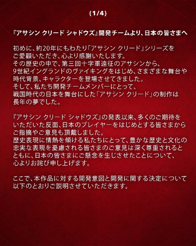 育碧发布长文，正式回应「弥助」黑人武士争议并致歉
