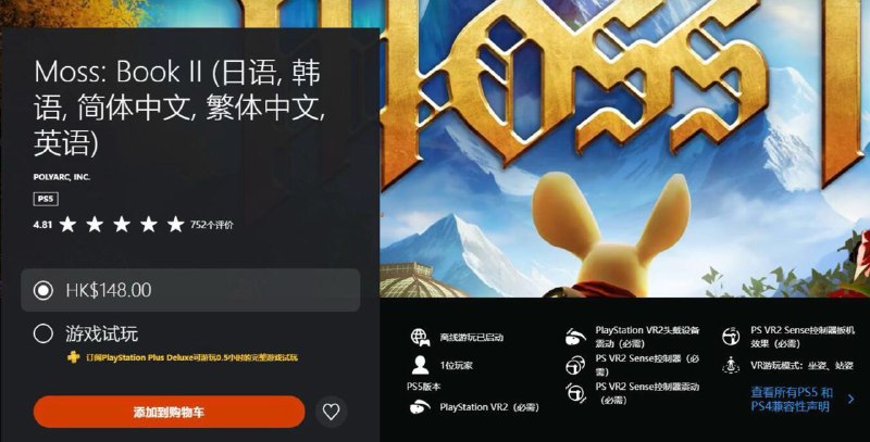 TGA2022中拿到了年度最佳VR游戏大奖的《Moss:Book II》及其前作《Moss》两款游戏现已加入PS+3档试玩目录，试玩时间是半小时