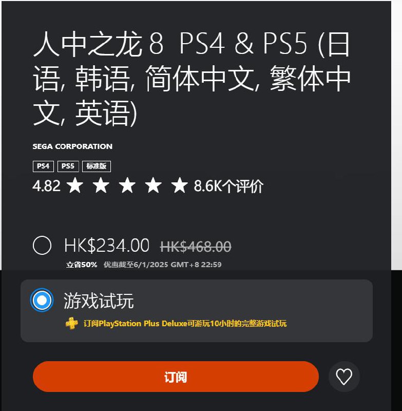 《人中之龙8》加入PS Plus三档游戏试玩，三档会员可试玩游戏10小时，数据可继承至正式版中