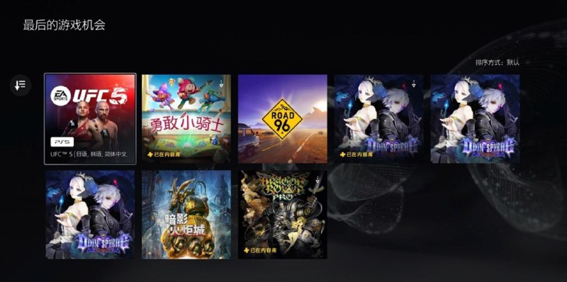 #最后的游戏机会2025年7月的2/3档会员库即将离库：《UFC 5》《勇敢小骑士》《96号公路》《奥丁领域》《暗影火炬城》《龙之皇冠Pro》
