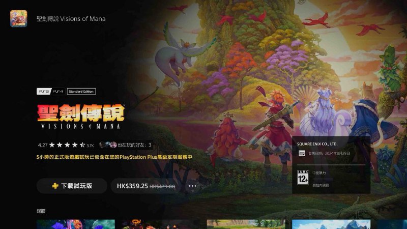 PS Plus三档会员试玩阵容更新《黑神话：悟空》（2小时）《Funko Fusion》（2小时）《圣剑传说：Visions of Mana》（5小时）