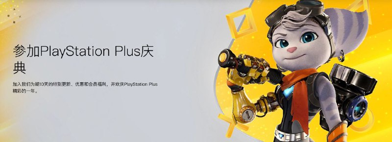   限时庆典活动现已开启，在6月20日至6月30日期间，PS+会员可以通过参与一系列活动免费领取虚拟形象、游戏壁纸、数字收藏品等内容，更有机会抽取PS5、PSVR2