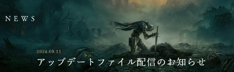 From Software推送了《艾尔登法环》的1.14更新补丁，将提高游戏稳定性的同时，进行一部分平衡调整：