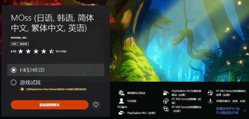 TGA2022中拿到了年度最佳VR游戏大奖的《Moss:Book II》及其前作《Moss》两款游戏现已加入PS+3档试玩目录，试玩时间是半小时