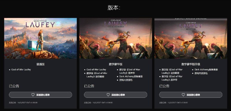 《战神：劳菲》现已在PS商店中开启预购