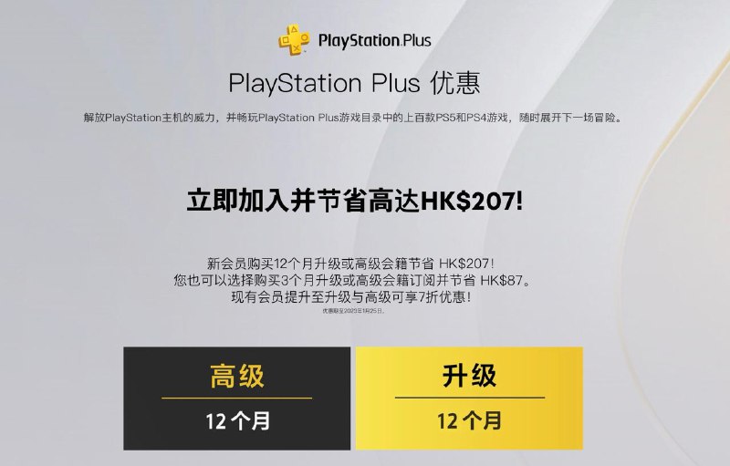 #折扣 #会员 新会员12个月 新会员12个月 现有会员升档位优惠期至2月11日「玩转新一年」