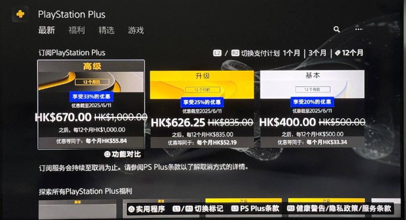 #会员折扣「Days of Play 2025」将于当地时间5月28日凌晨开始，6月11日23:59结束，订阅12个月PS+会员  服务或升级会员服务可享优惠：   *仅限非会员或者升级至