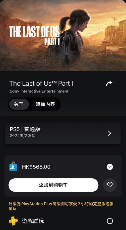  三档会员现已可以免费游玩两个小时的「最后生还者 part1」了