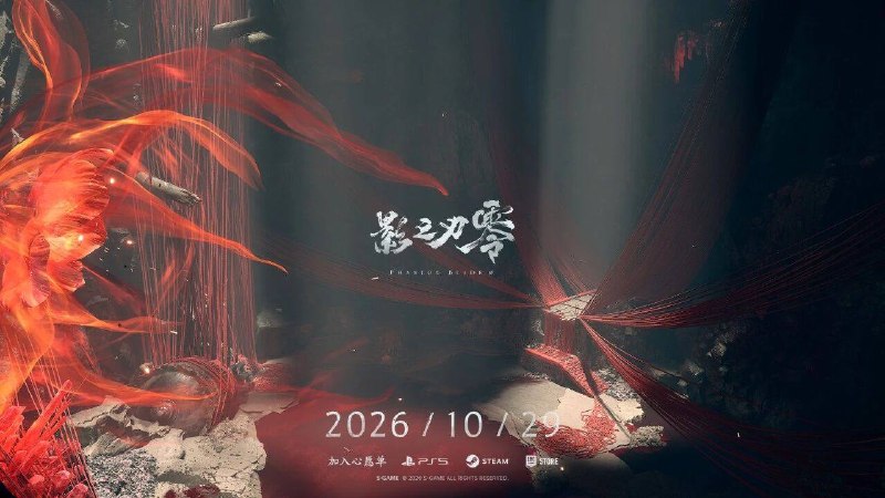 《影之刃零》的发售日将推迟至2026年10月29日