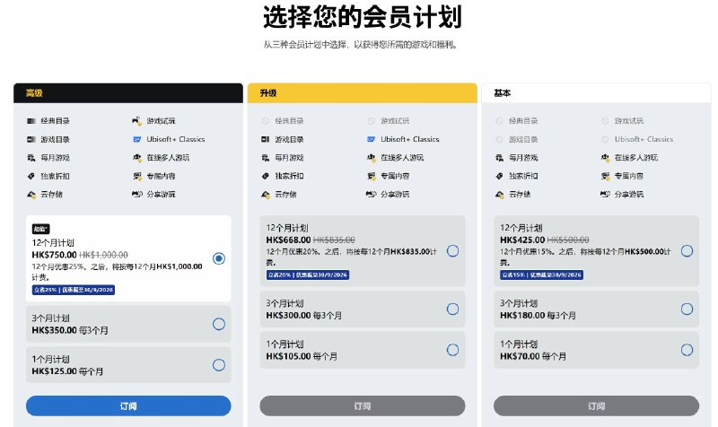 #会员折扣 PS港服上线会员折扣，截止至9月30日，均为12个月计划： 500港币→425港币 835港币→668港币 1000港币→750港币*仅限新入籍会员
