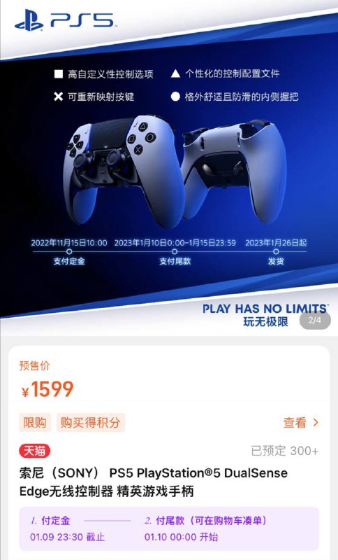  DualSense Edge 国行开启预定了